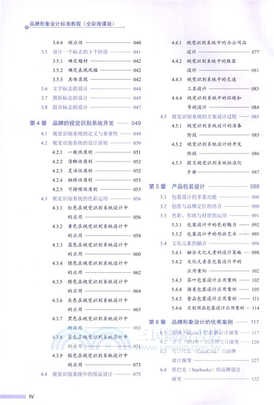 品牌形象設計標準教程(全彩微課版)（簡體書）