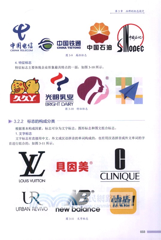 品牌形象設計標準教程(全彩微課版)（簡體書）