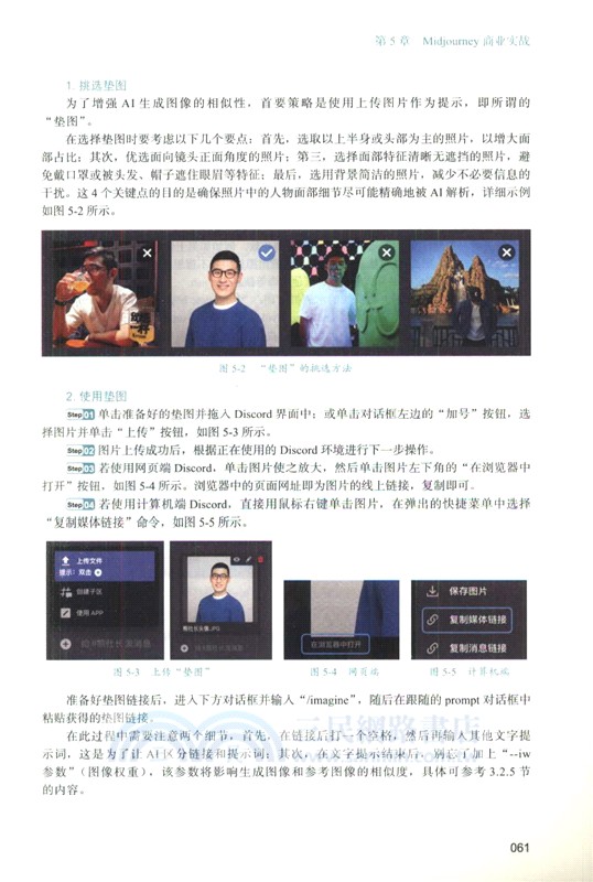 MJ+SD智能設計：AI商業案例實操（簡體書）