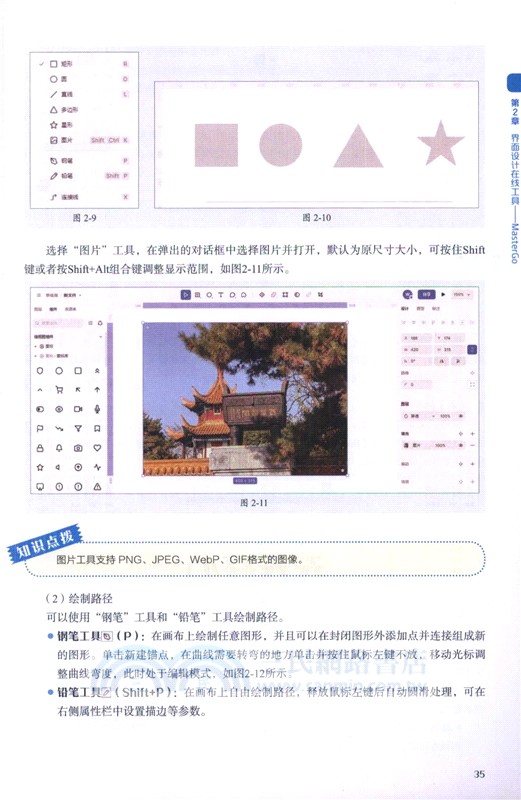 UI界面設計與製作標準教程(全彩微課版)（簡體書）