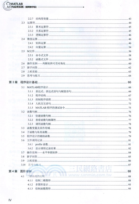MATLAB入門與應用實踐(視頻教學版)（簡體書）