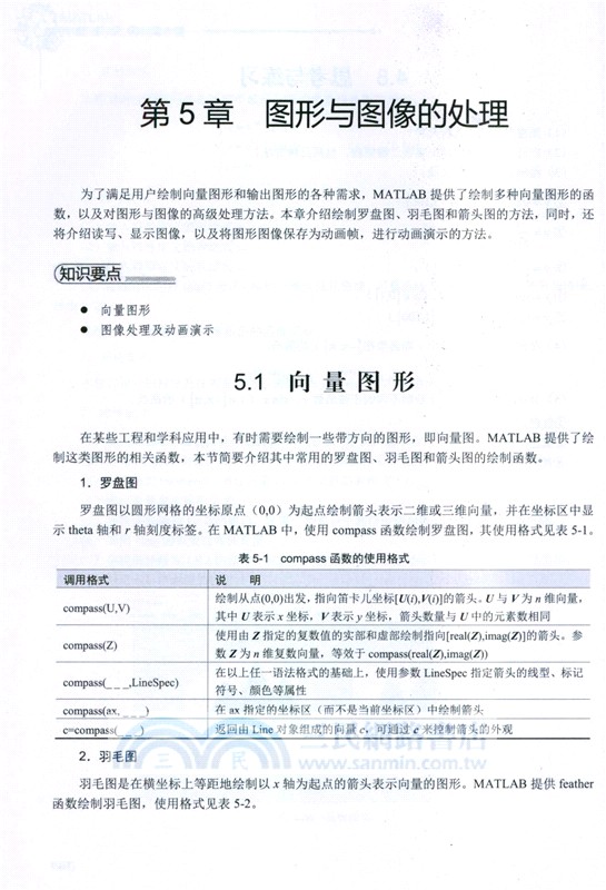 MATLAB入門與應用實踐(視頻教學版)（簡體書）
