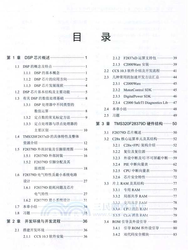 深入理解DSP：基於TMS320F28379D的開發與實踐（簡體書）