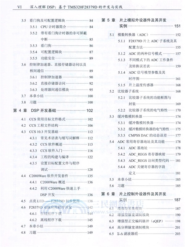 深入理解DSP：基於TMS320F28379D的開發與實踐（簡體書）