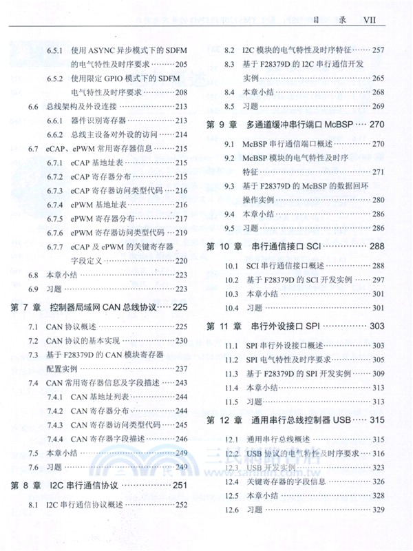 深入理解DSP：基於TMS320F28379D的開發與實踐（簡體書）