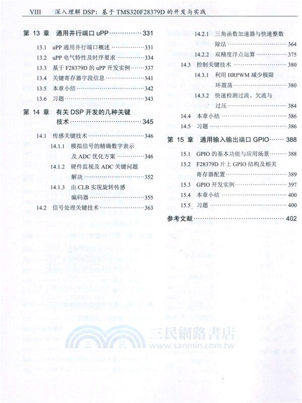 深入理解DSP：基於TMS320F28379D的開發與實踐（簡體書）