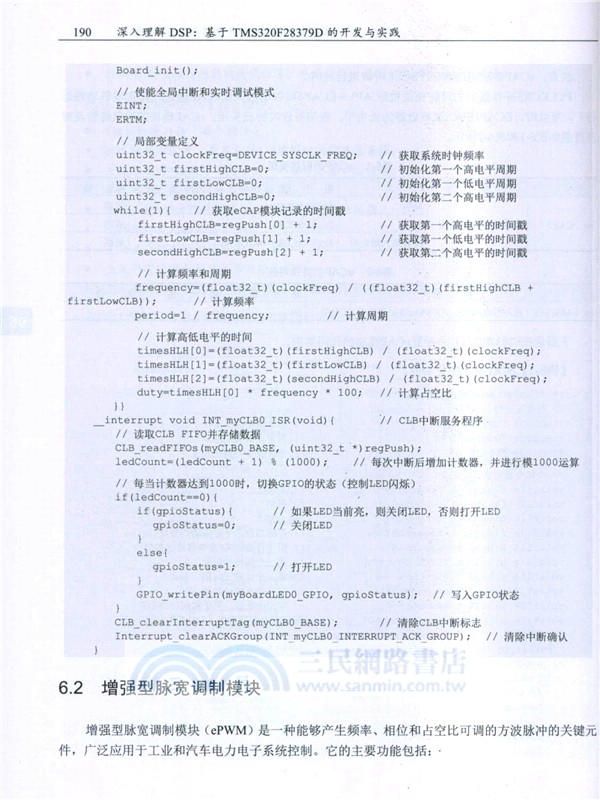 深入理解DSP：基於TMS320F28379D的開發與實踐（簡體書）