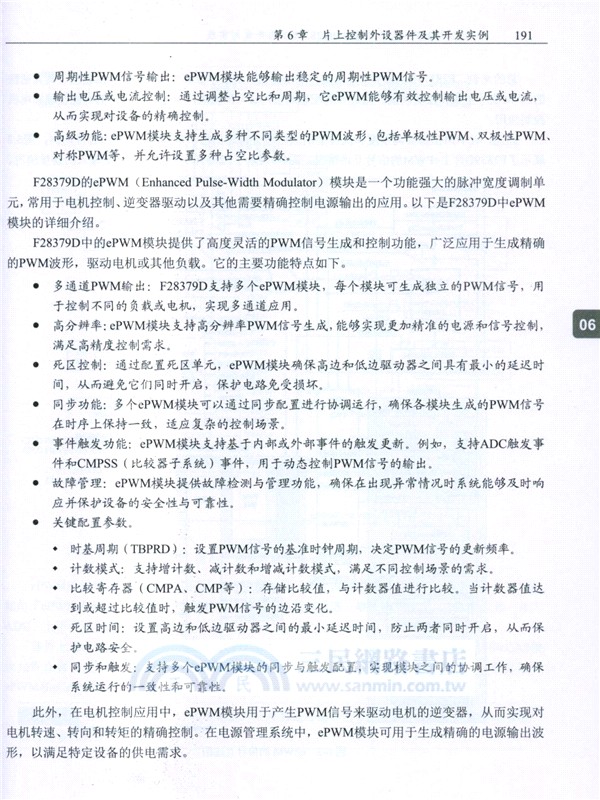 深入理解DSP：基於TMS320F28379D的開發與實踐（簡體書）