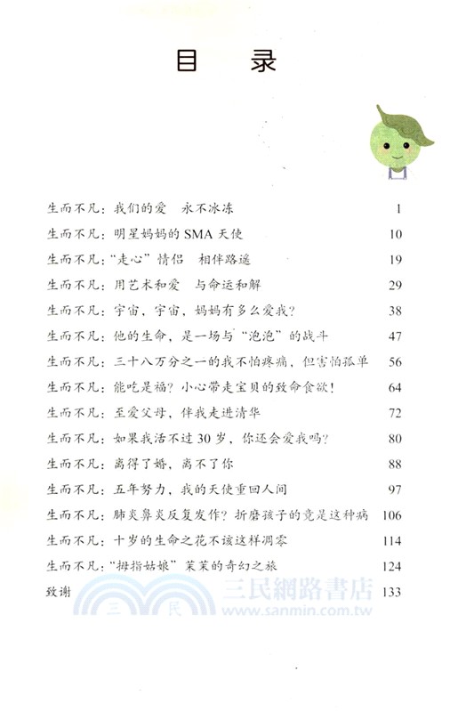 生而不凡：當平凡人生遇見罕見疾病（簡體書）