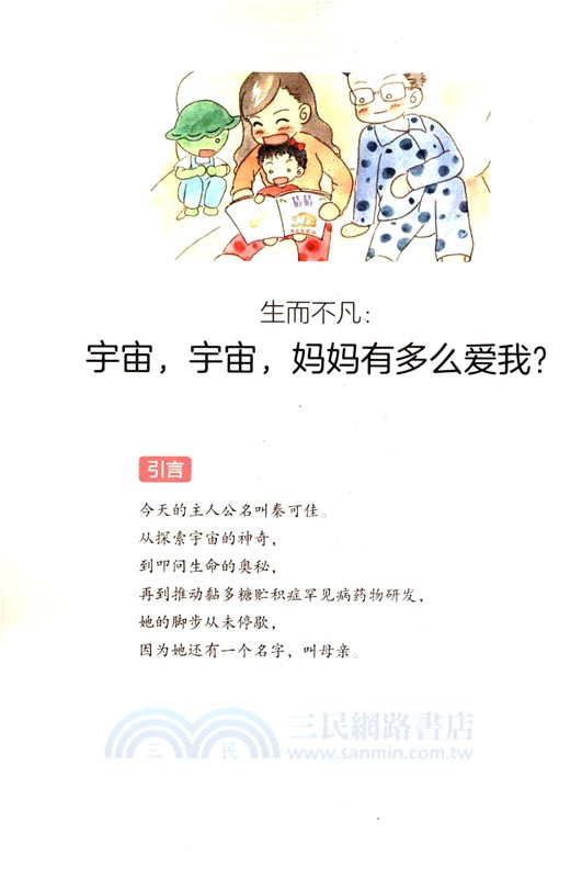 生而不凡：當平凡人生遇見罕見疾病（簡體書）