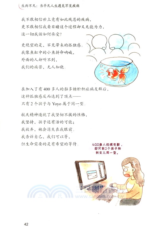生而不凡：當平凡人生遇見罕見疾病（簡體書）