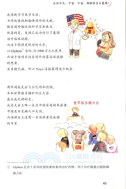 生而不凡：當平凡人生遇見罕見疾病（簡體書）