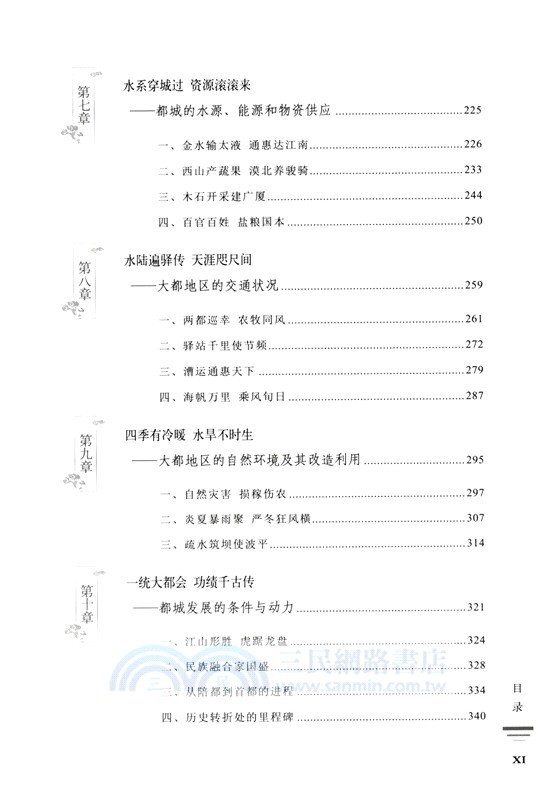 北京城史記：元代卷（簡體書）