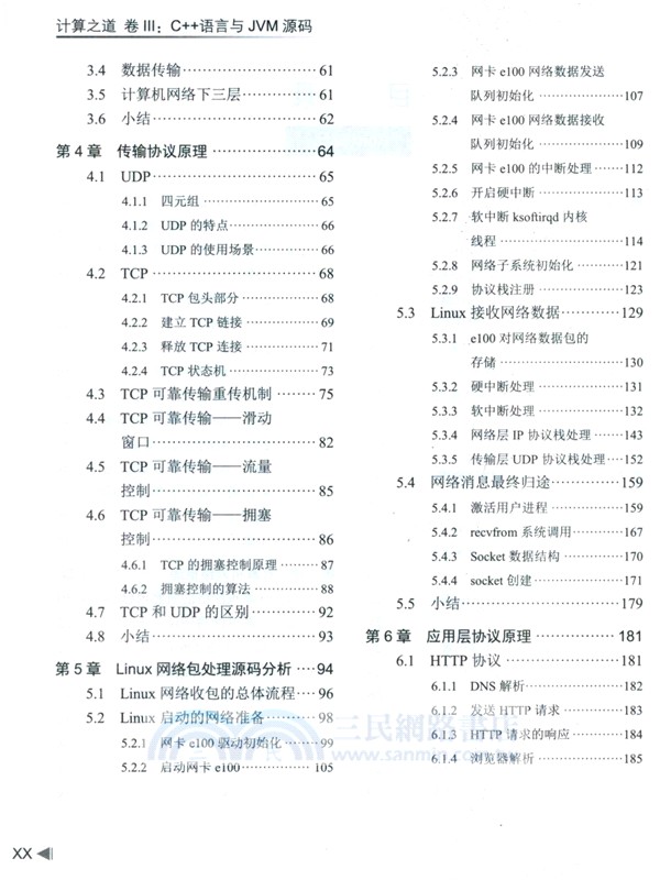計算之道‧卷III：C++語言與JVM源碼(架構師前沿實踐叢書)（簡體書）
