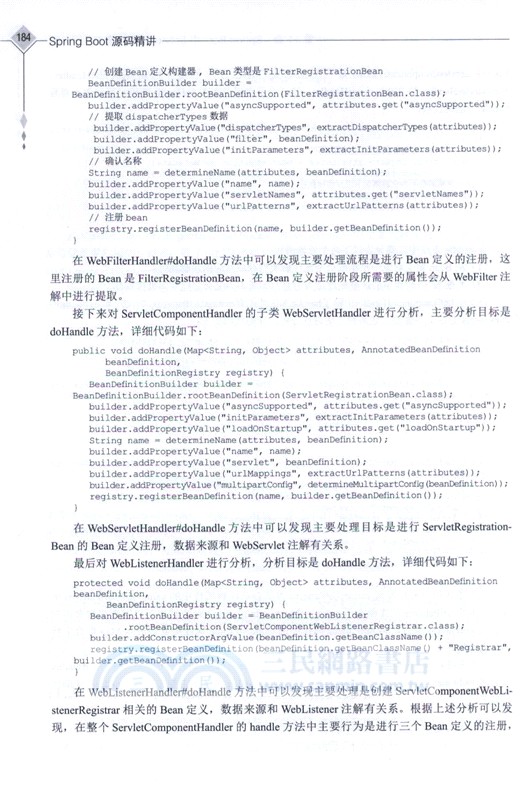 Spring Boot源碼精講（簡體書）