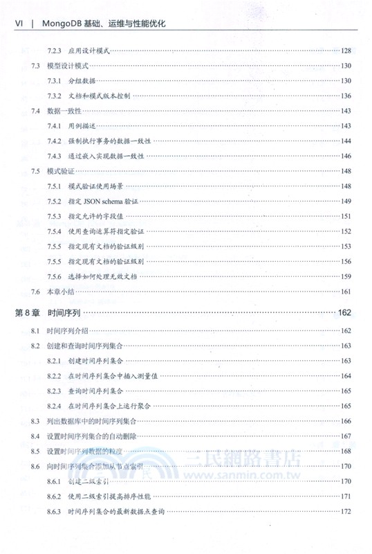 MongoDB基礎、運維與性能優化（簡體書）