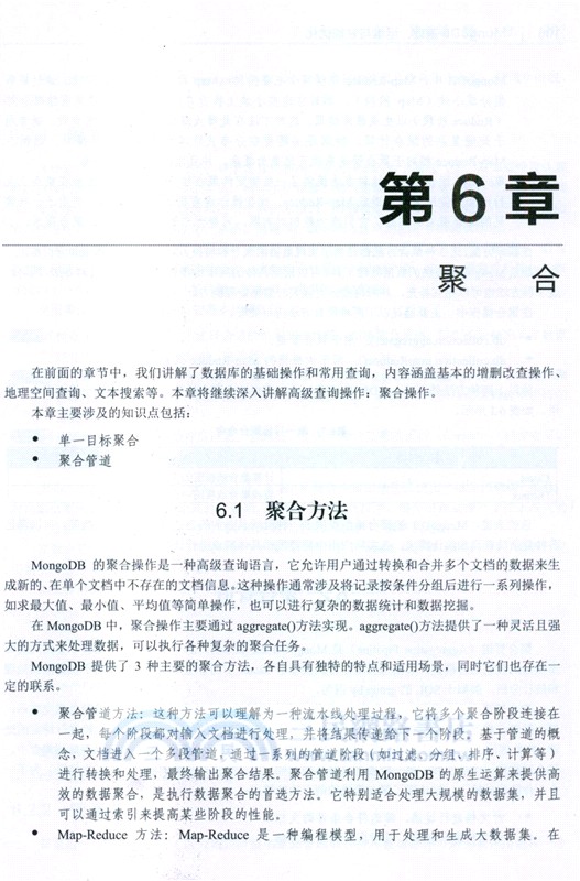 MongoDB基礎、運維與性能優化（簡體書）