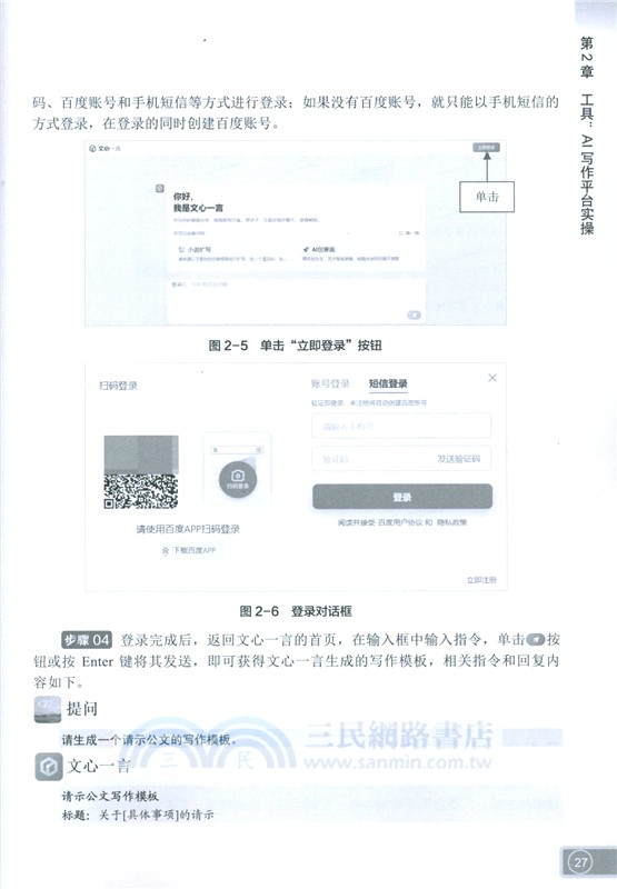 AI公文寫作高手速成：格式要點+寫作技巧+模板案例（簡體書）