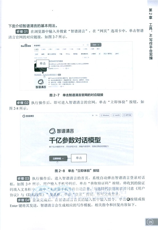 AI公文寫作高手速成：格式要點+寫作技巧+模板案例（簡體書）