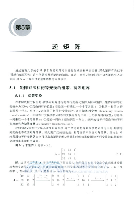 俗說矩陣：線性代數詳解(Python+MATLAB)（簡體書）