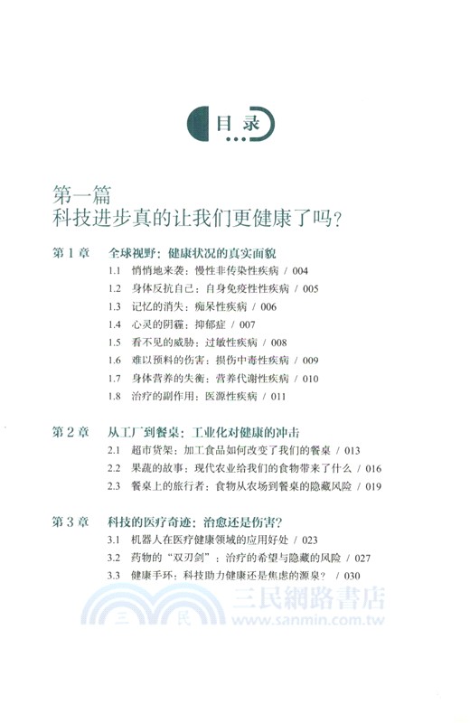 做自己的醫生：自我療癒與健康管理（簡體書）