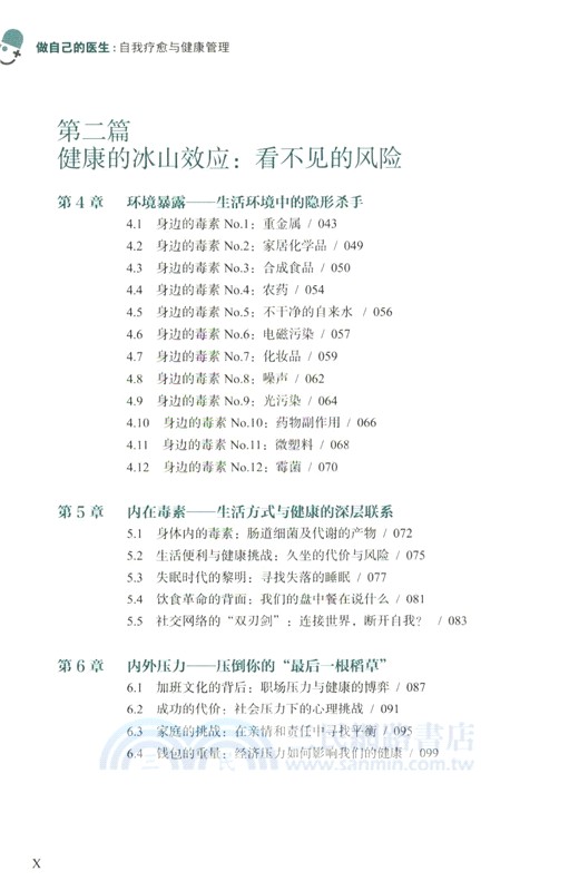 做自己的醫生：自我療癒與健康管理（簡體書）