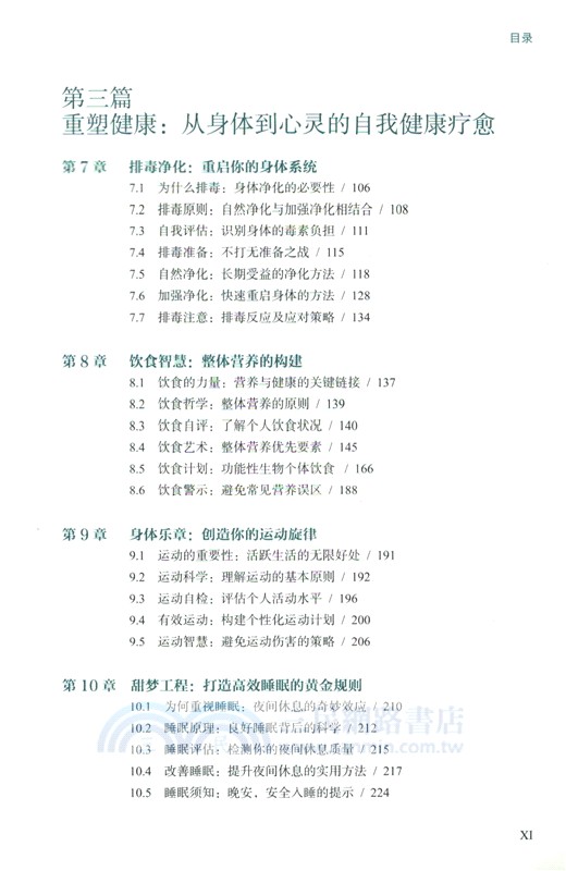 做自己的醫生：自我療癒與健康管理（簡體書）