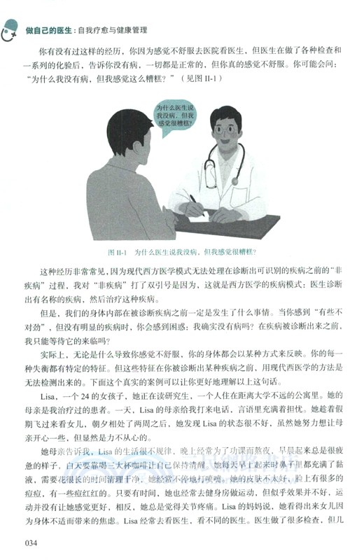 做自己的醫生：自我療癒與健康管理（簡體書）