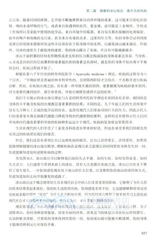 做自己的醫生：自我療癒與健康管理（簡體書）