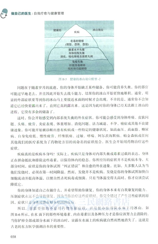 做自己的醫生：自我療癒與健康管理（簡體書）