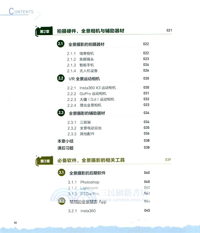 大片這麼拍！全景攝影高手新玩法(第2版)（簡體書）