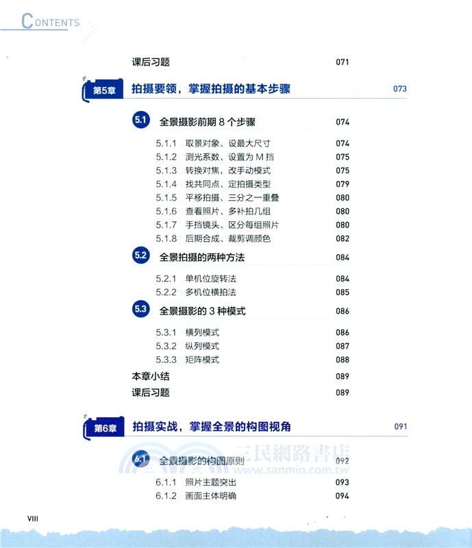 大片這麼拍！全景攝影高手新玩法(第2版)（簡體書）