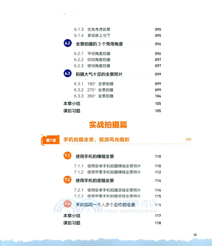 大片這麼拍！全景攝影高手新玩法(第2版)（簡體書）