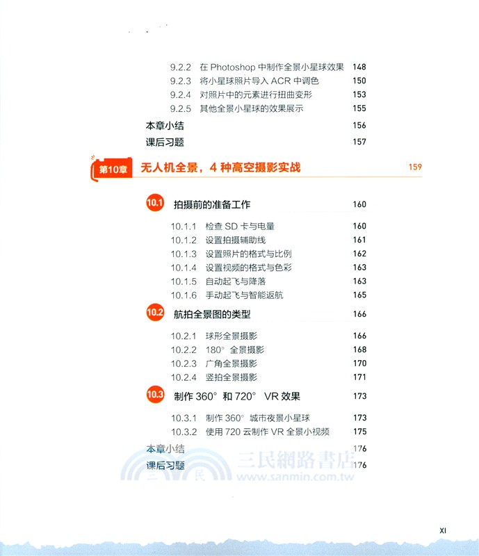 大片這麼拍！全景攝影高手新玩法(第2版)（簡體書）