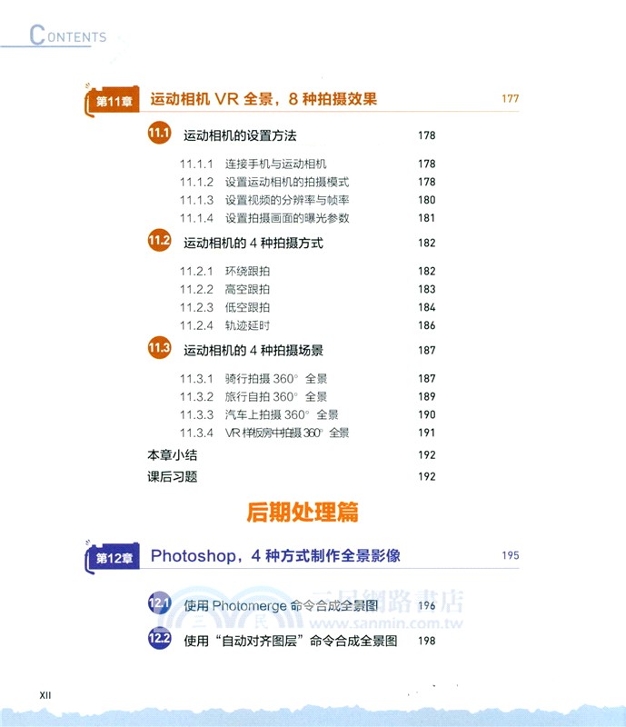 大片這麼拍！全景攝影高手新玩法(第2版)（簡體書）