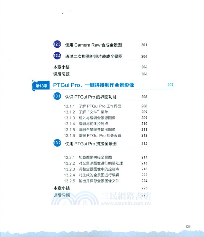 大片這麼拍！全景攝影高手新玩法(第2版)（簡體書）