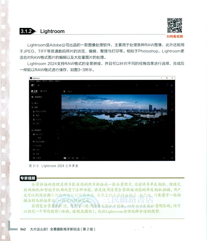 大片這麼拍！全景攝影高手新玩法(第2版)（簡體書）