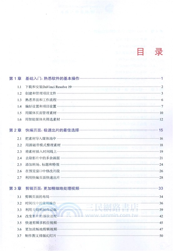 DaVinci Resolve 19達芬奇視頻剪輯與調色（簡體書）