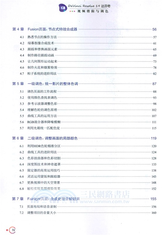 DaVinci Resolve 19達芬奇視頻剪輯與調色（簡體書）