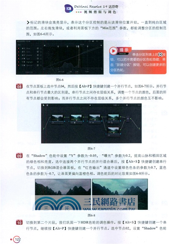 DaVinci Resolve 19達芬奇視頻剪輯與調色（簡體書）