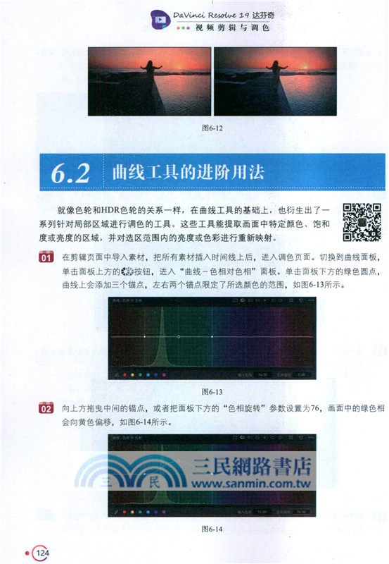 DaVinci Resolve 19達芬奇視頻剪輯與調色（簡體書）