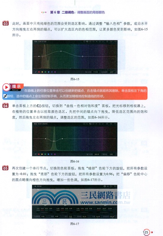 DaVinci Resolve 19達芬奇視頻剪輯與調色（簡體書）