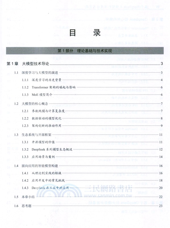 基於DeepSeek大模型的深度應用實踐（簡體書）