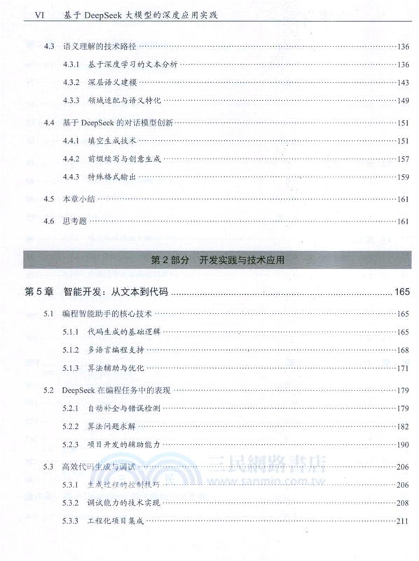 基於DeepSeek大模型的深度應用實踐（簡體書）