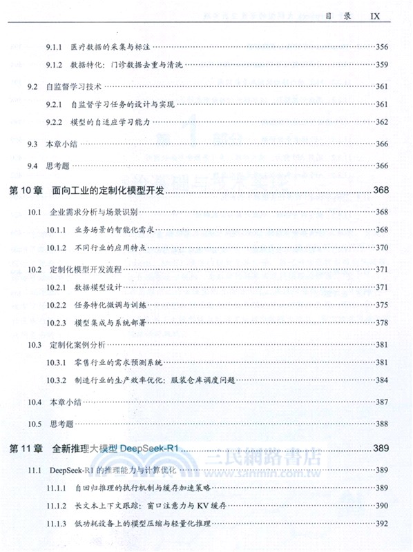 基於DeepSeek大模型的深度應用實踐（簡體書）