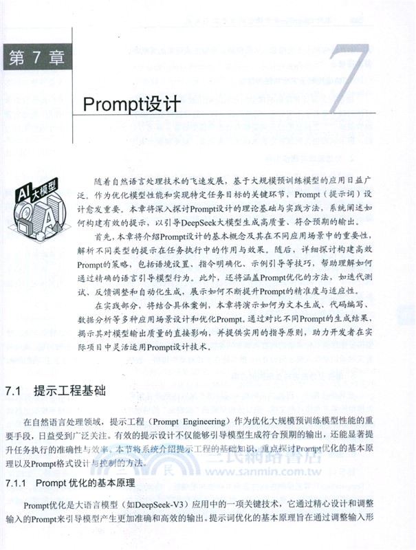 基於DeepSeek大模型的深度應用實踐（簡體書）