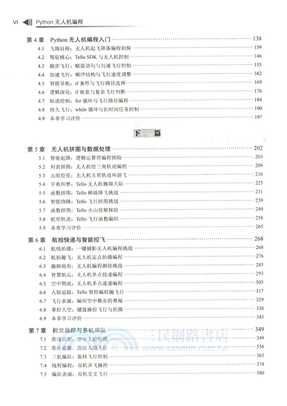Python無人機編程（簡體書）