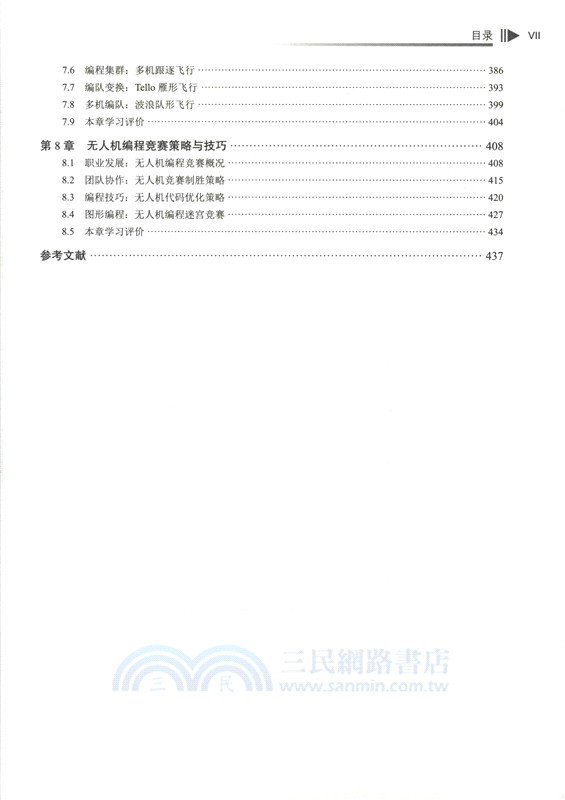 Python無人機編程（簡體書）