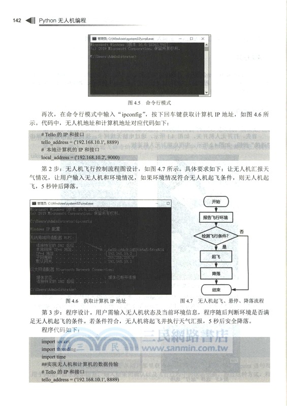 Python無人機編程（簡體書）