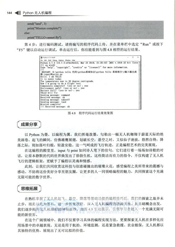 Python無人機編程（簡體書）